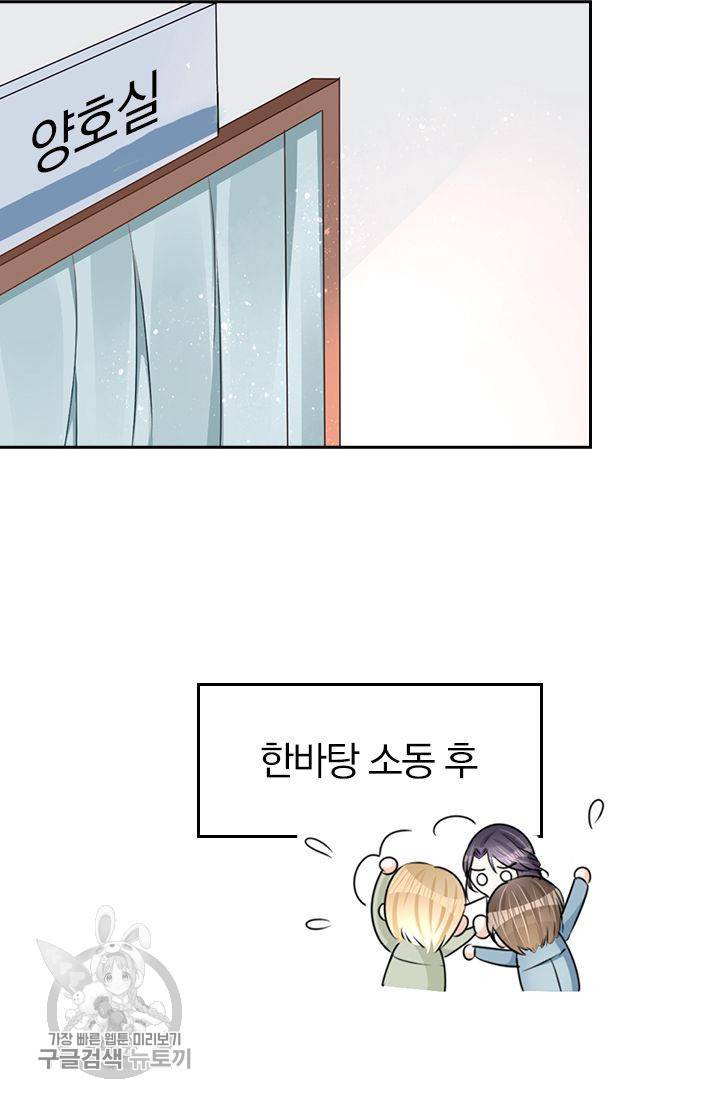 너만 유혹할래 39화 3