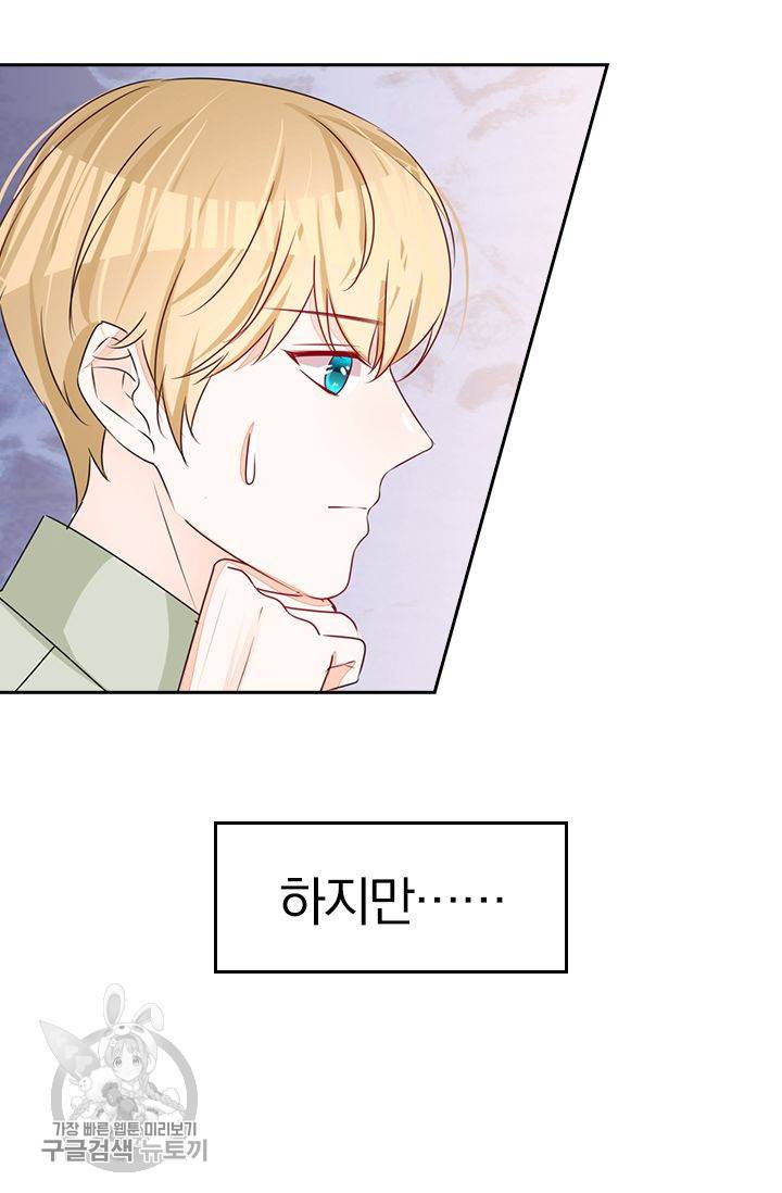 너만 유혹할래 39화 5