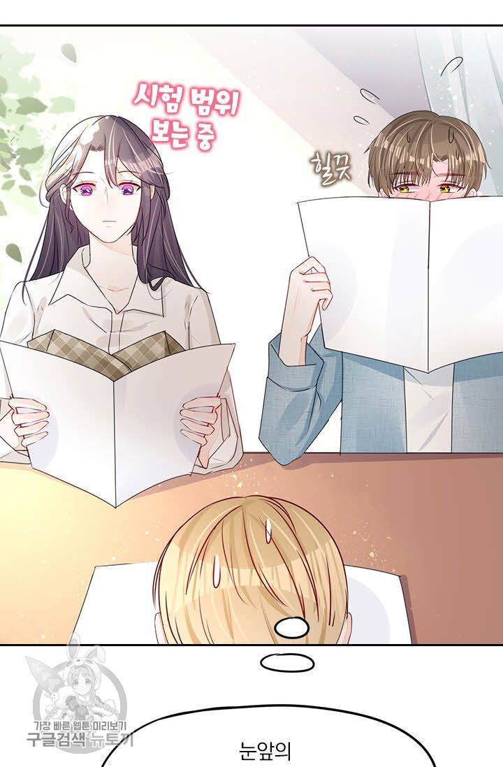 너만 유혹할래 39화 6