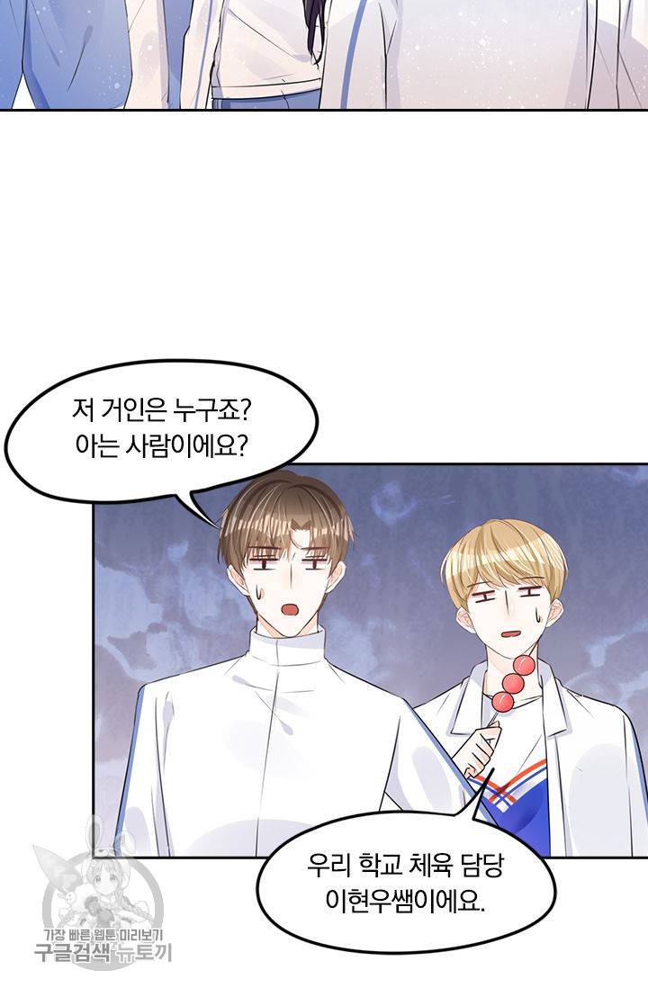 너만 유혹할래 48화 5