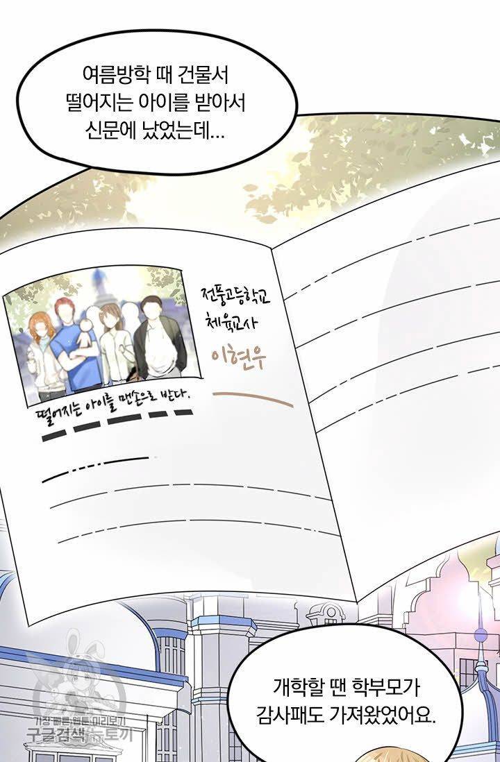 너만 유혹할래 48화 6