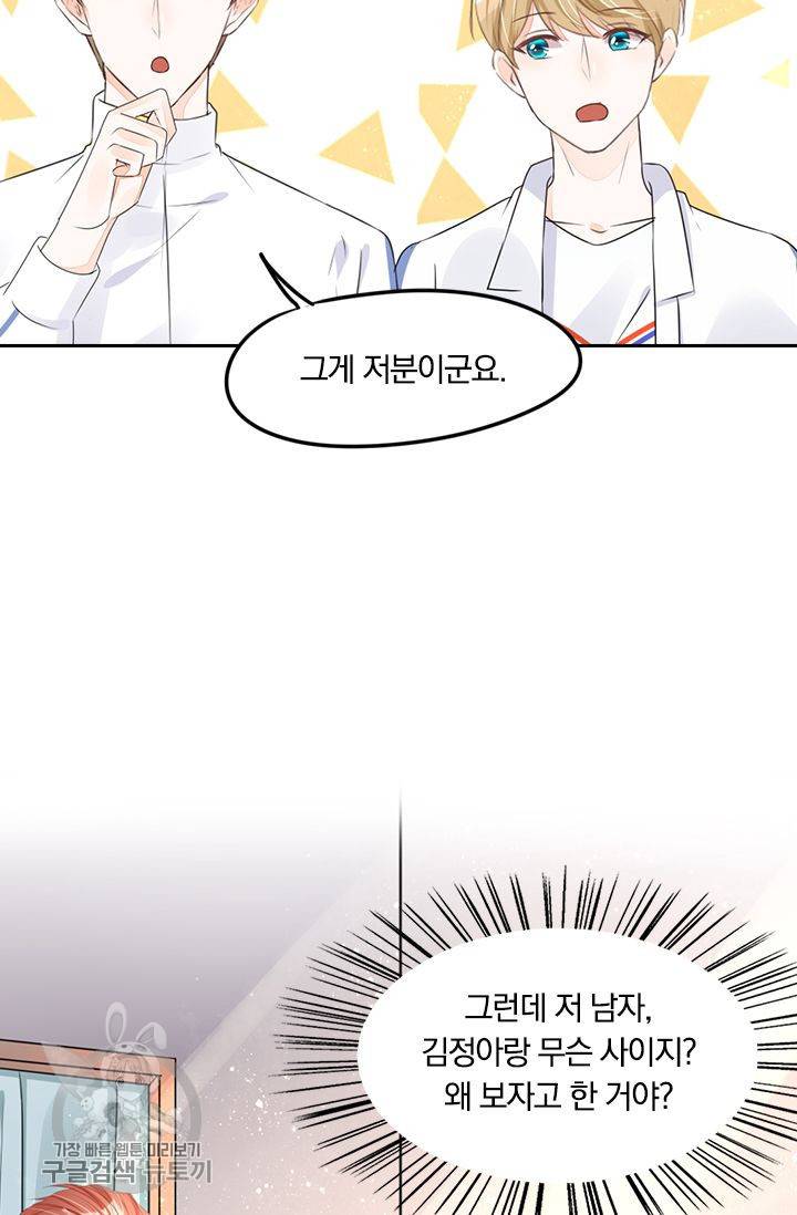 너만 유혹할래 48화 8