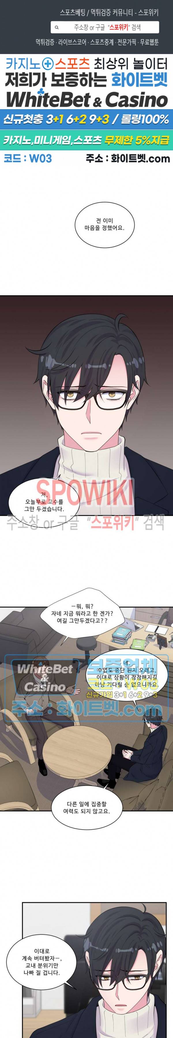 교수님의 이중생활 88화 1