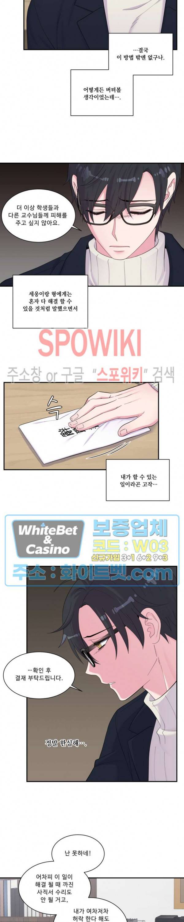 교수님의 이중생활 88화 2