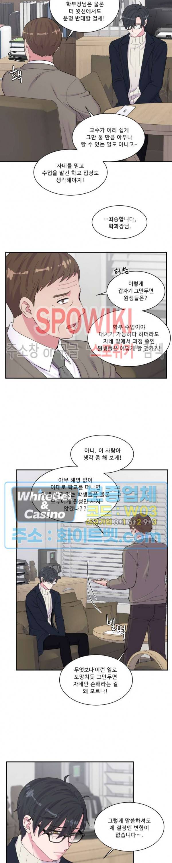교수님의 이중생활 88화 3