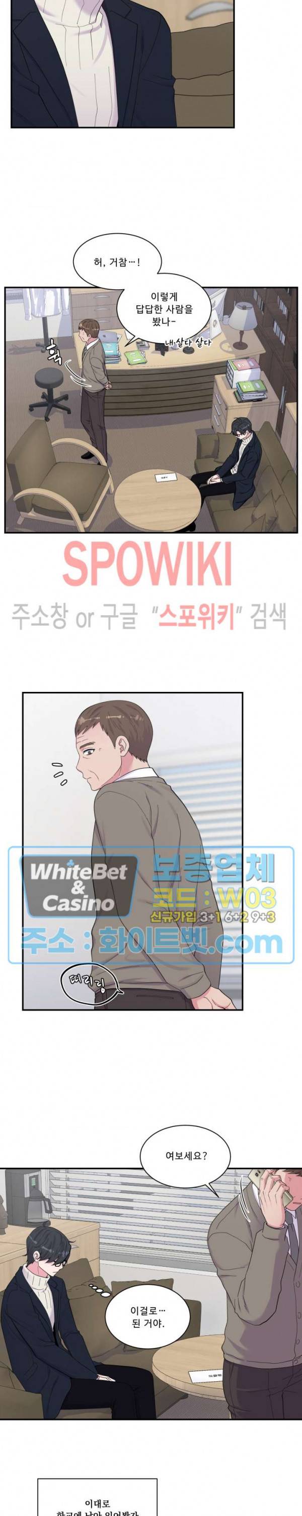 교수님의 이중생활 88화 4