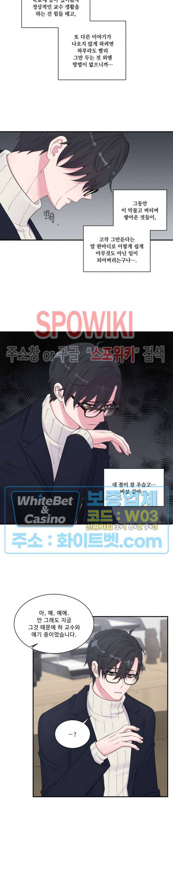 교수님의 이중생활 88화 5
