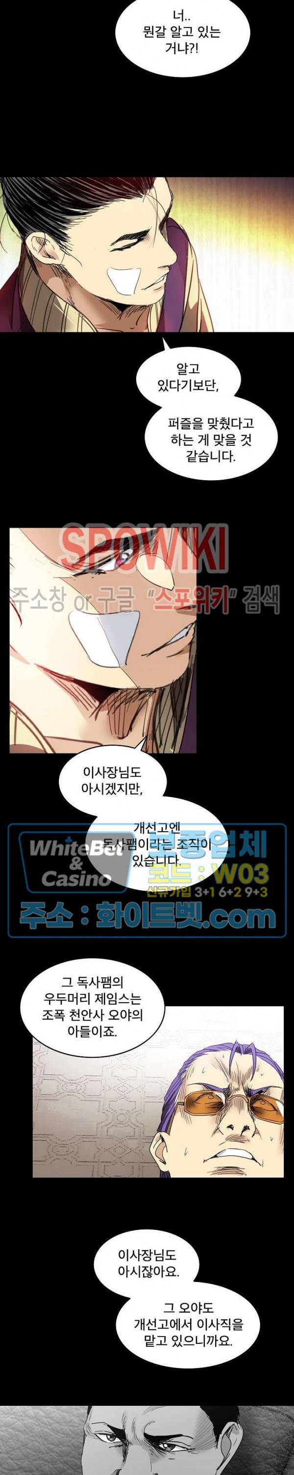 파이터스 56화 3