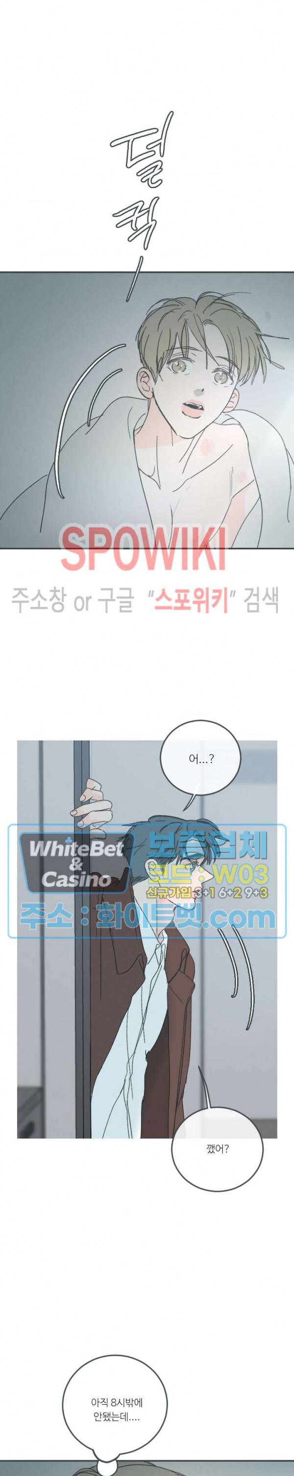 스윙 배이비 61화 3