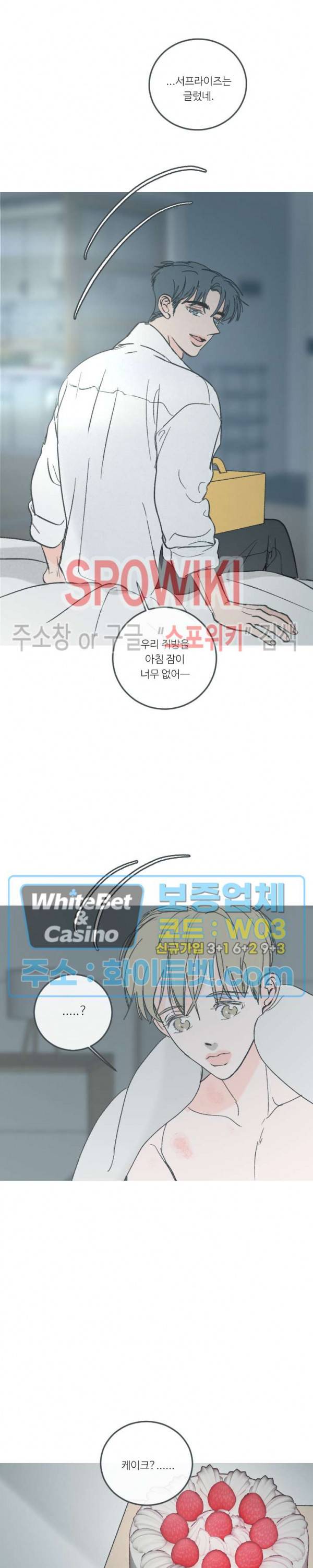 스윙 배이비 61화 5