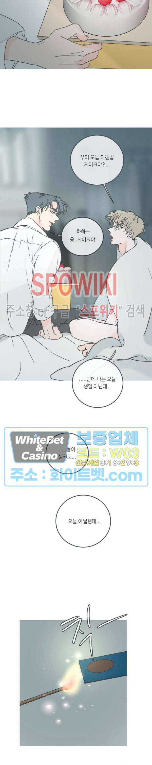 스윙 배이비 61화 6
