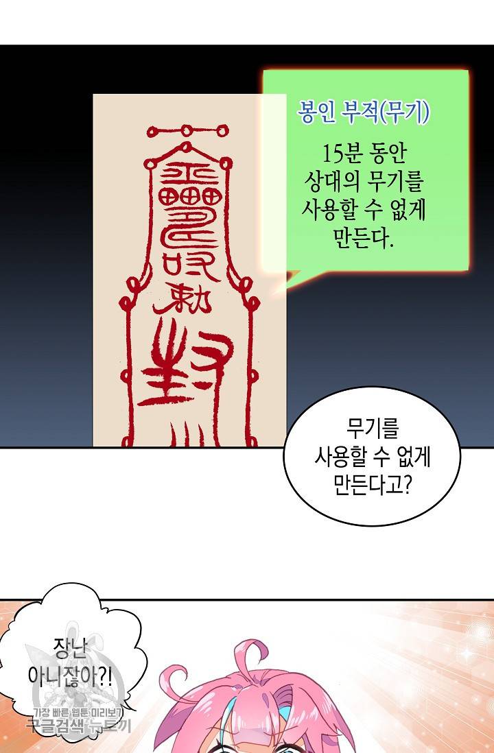 G 혼자만 레벨업 20화 5