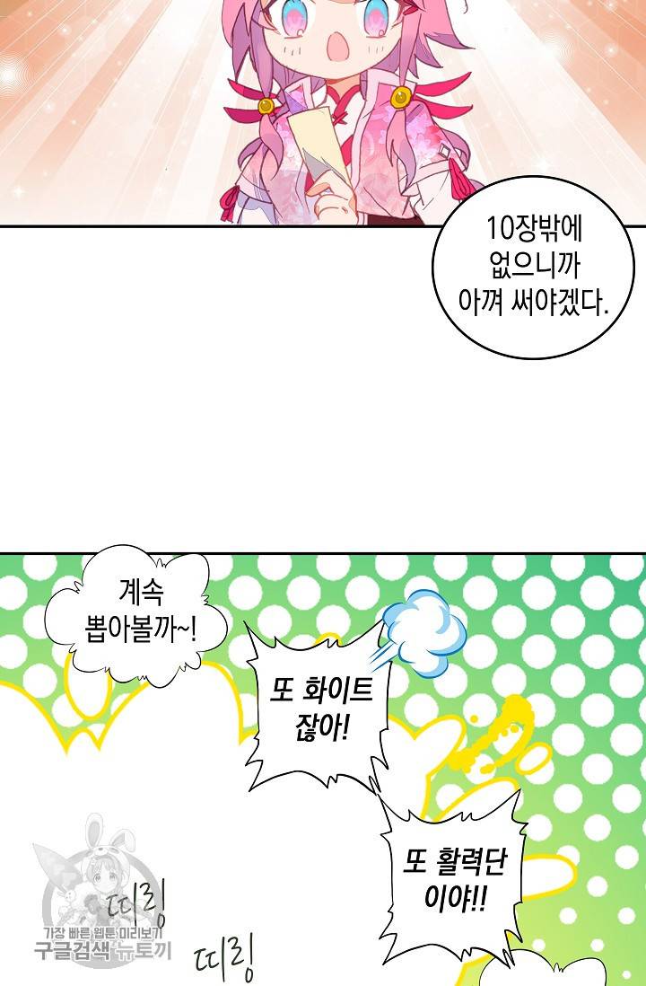 G 혼자만 레벨업 20화 6