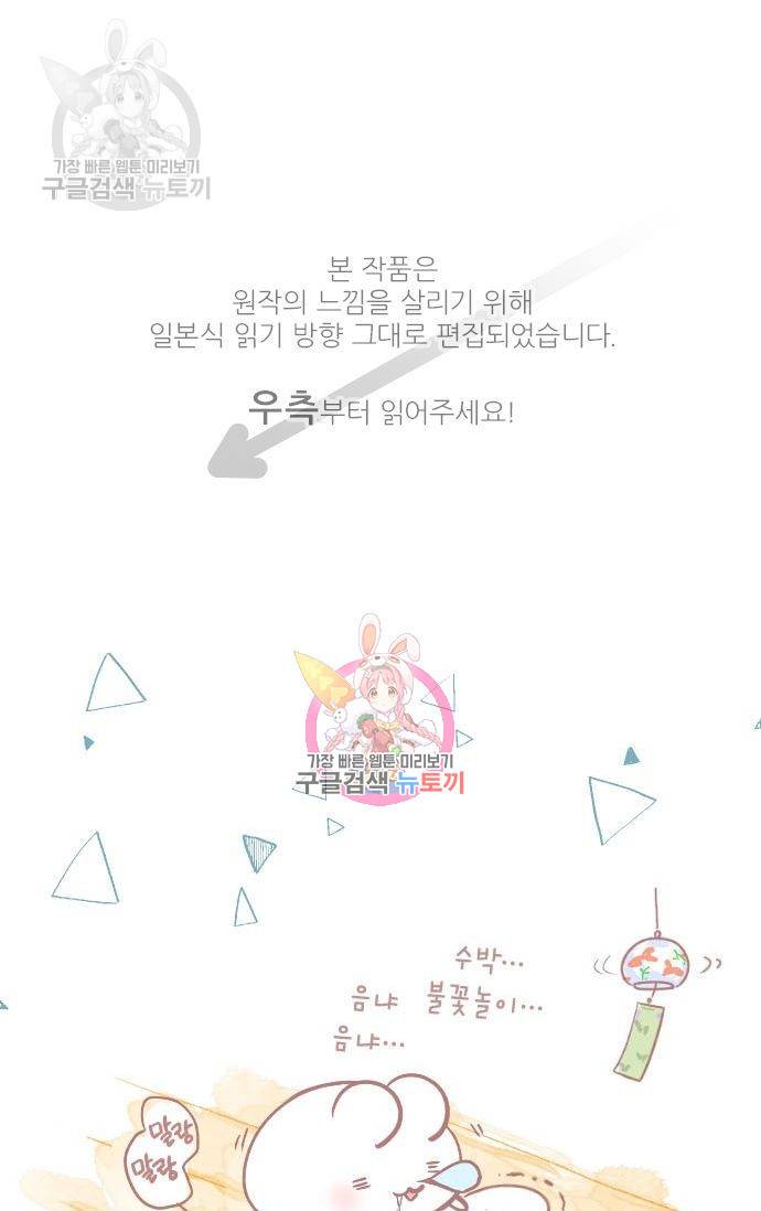 냠냠토끼 70화 1