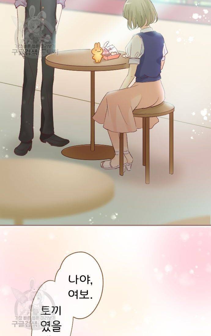 냠냠토끼 70화 4