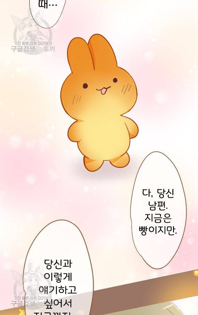 냠냠토끼 70화 5