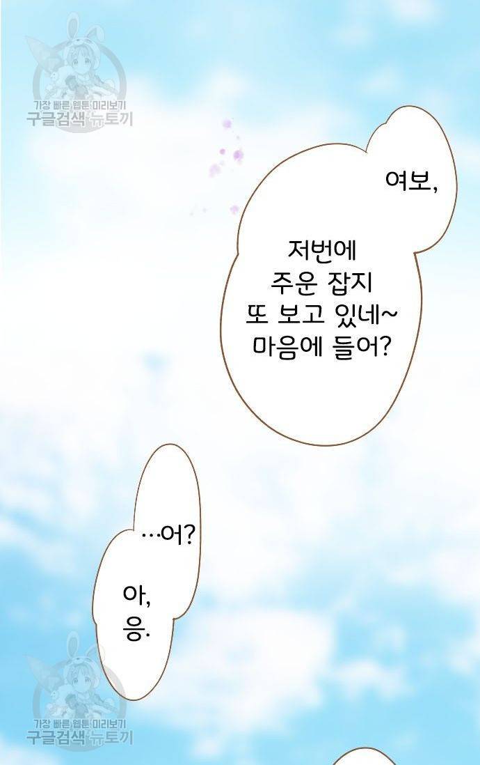 냠냠토끼 70화 8