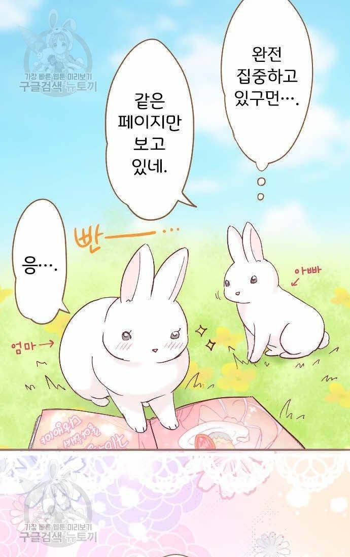 냠냠토끼 70화 9