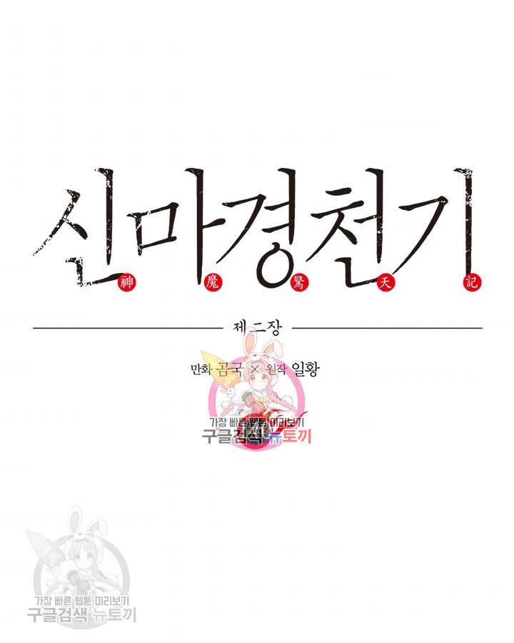 신마경천기 140화 1