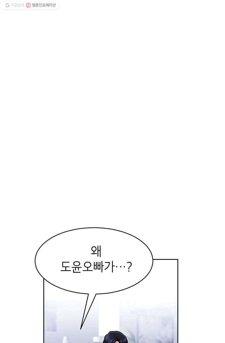 아내가 돌아왔다(카카오) 67화 1