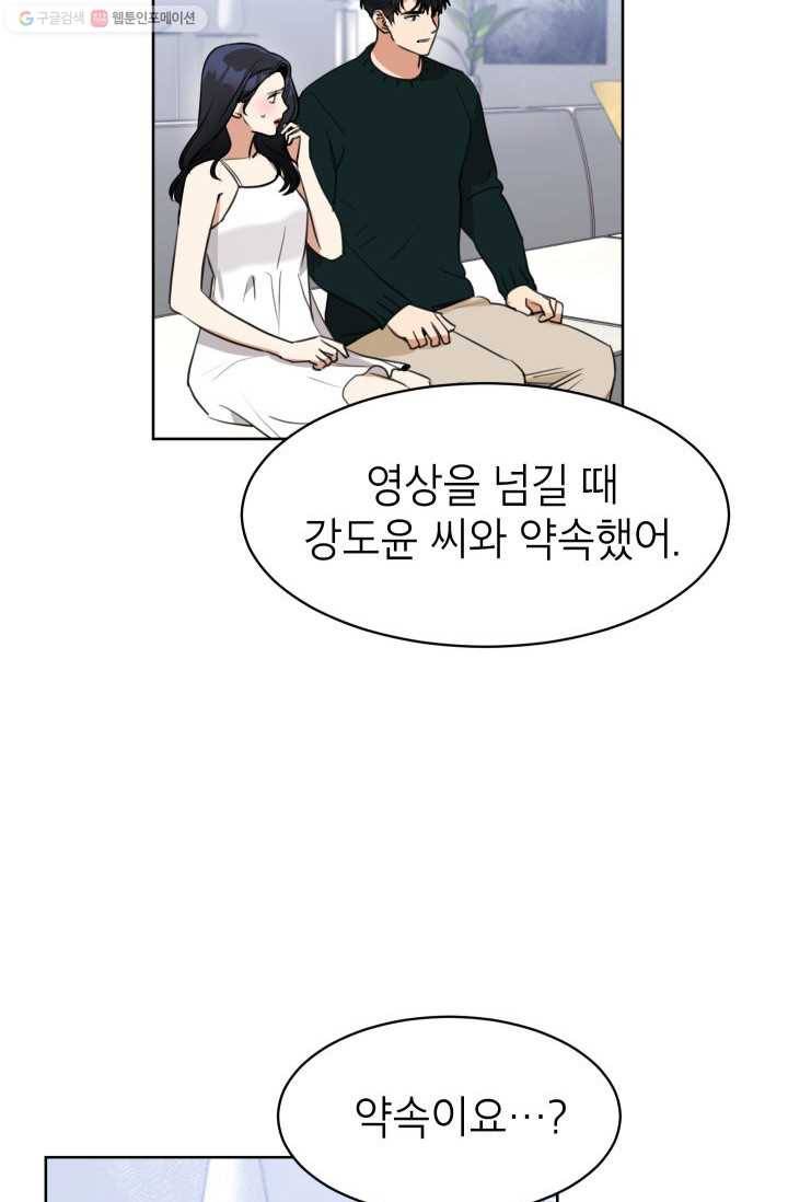 아내가 돌아왔다(카카오) 67화 2