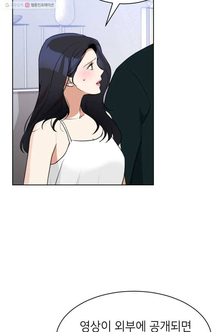아내가 돌아왔다(카카오) 67화 3