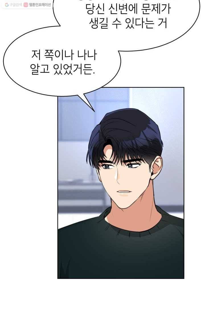 아내가 돌아왔다(카카오) 67화 4