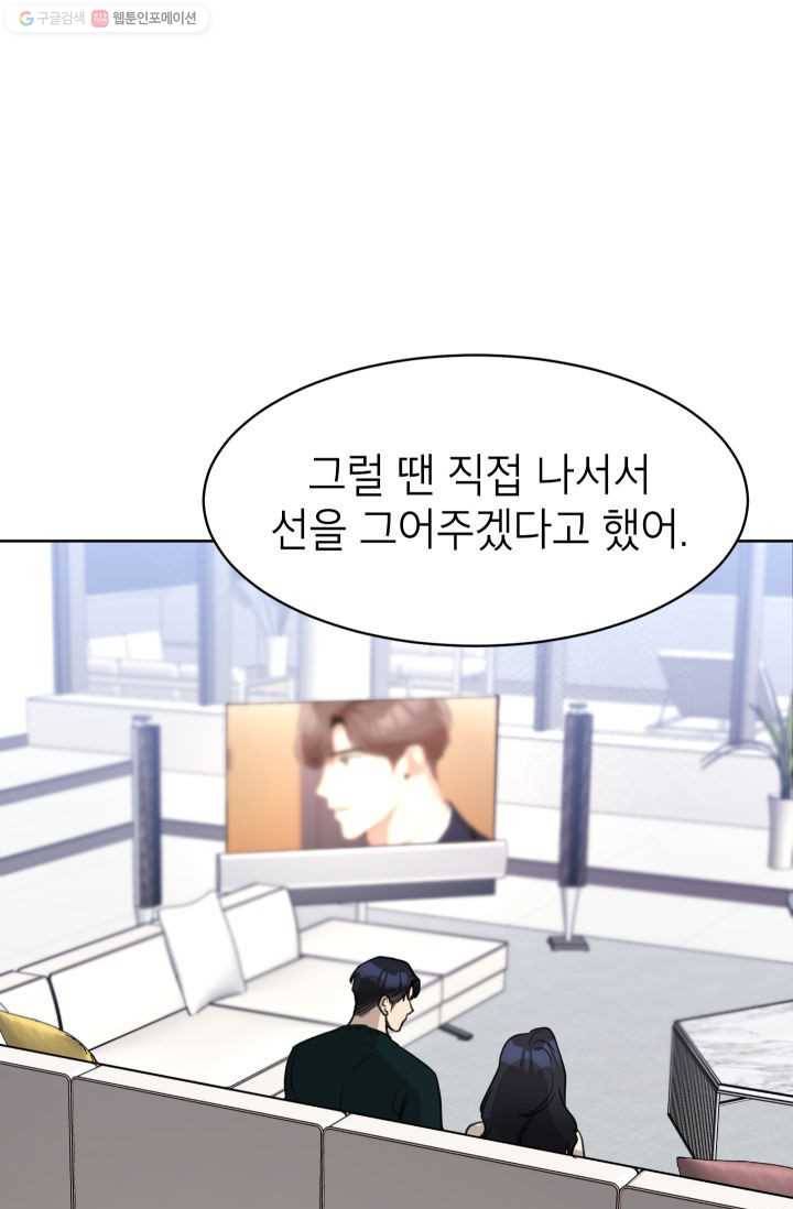 아내가 돌아왔다(카카오) 67화 5