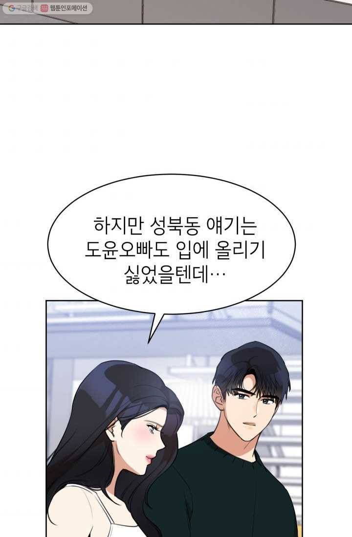 아내가 돌아왔다(카카오) 67화 6