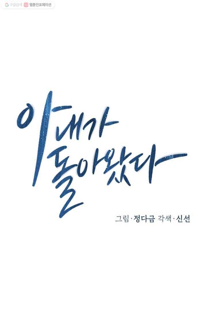 아내가 돌아왔다(카카오) 67화 9