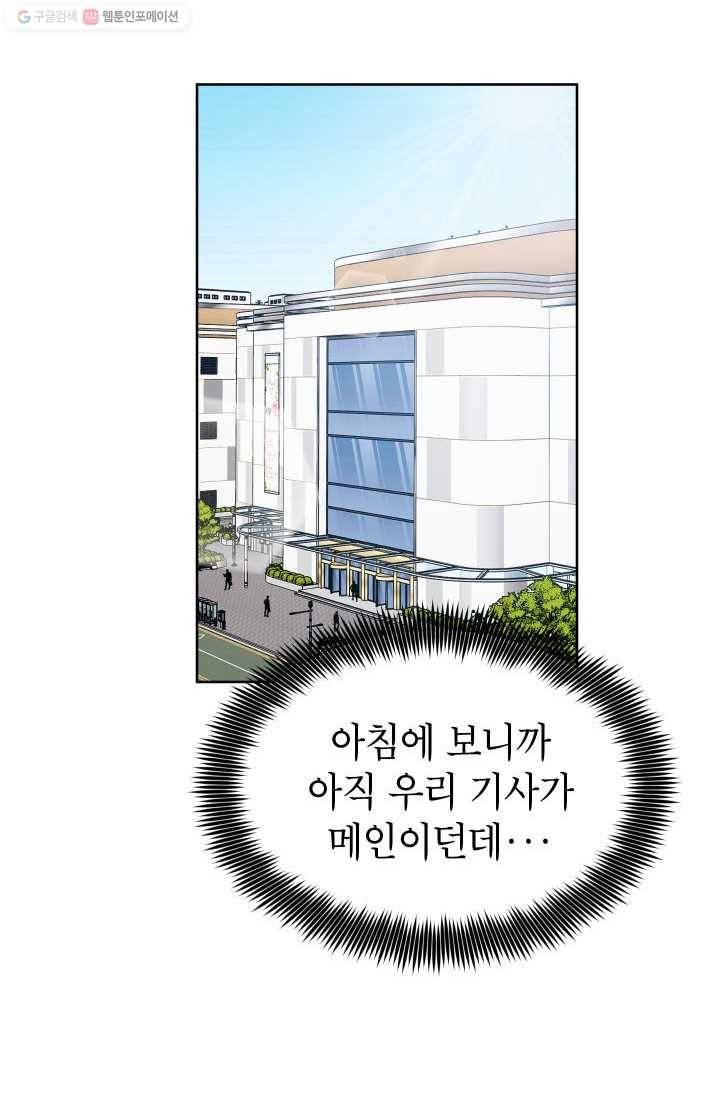 아내가 돌아왔다(카카오) 67화 11