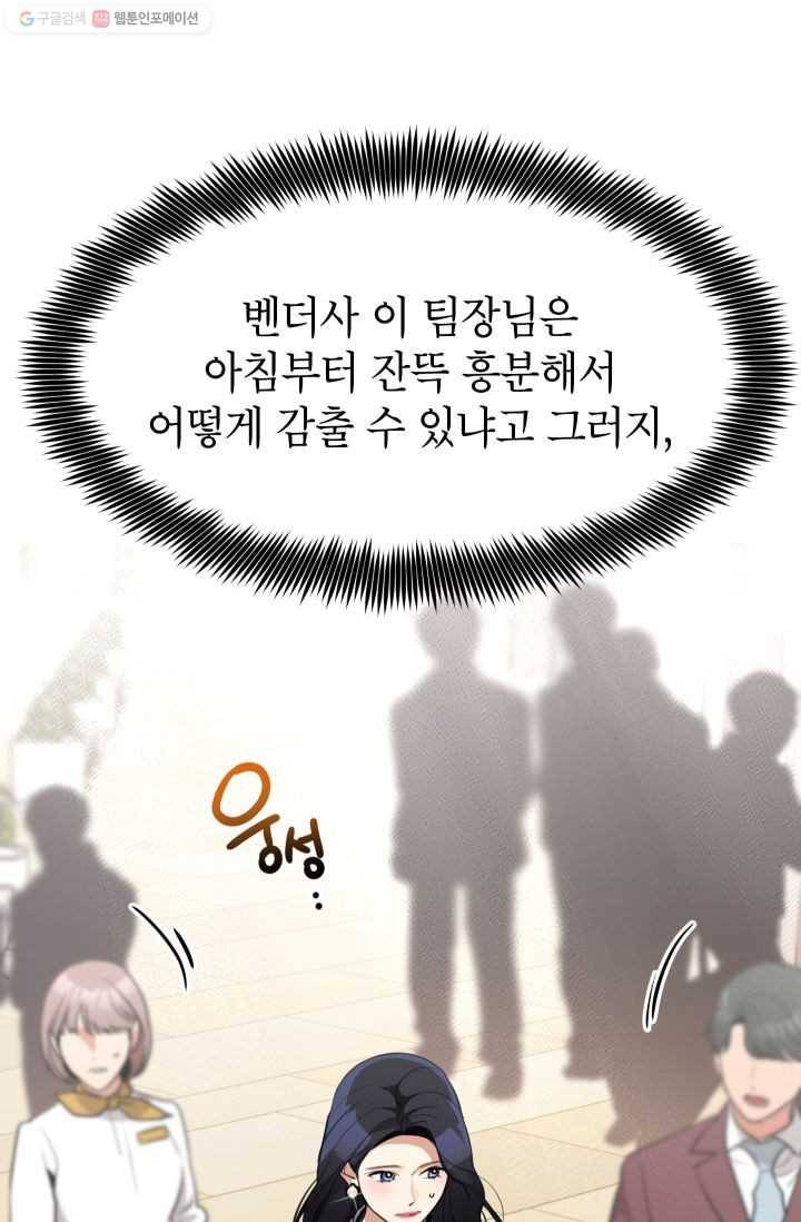 아내가 돌아왔다(카카오) 67화 12