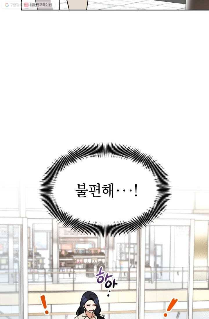 아내가 돌아왔다(카카오) 67화 16