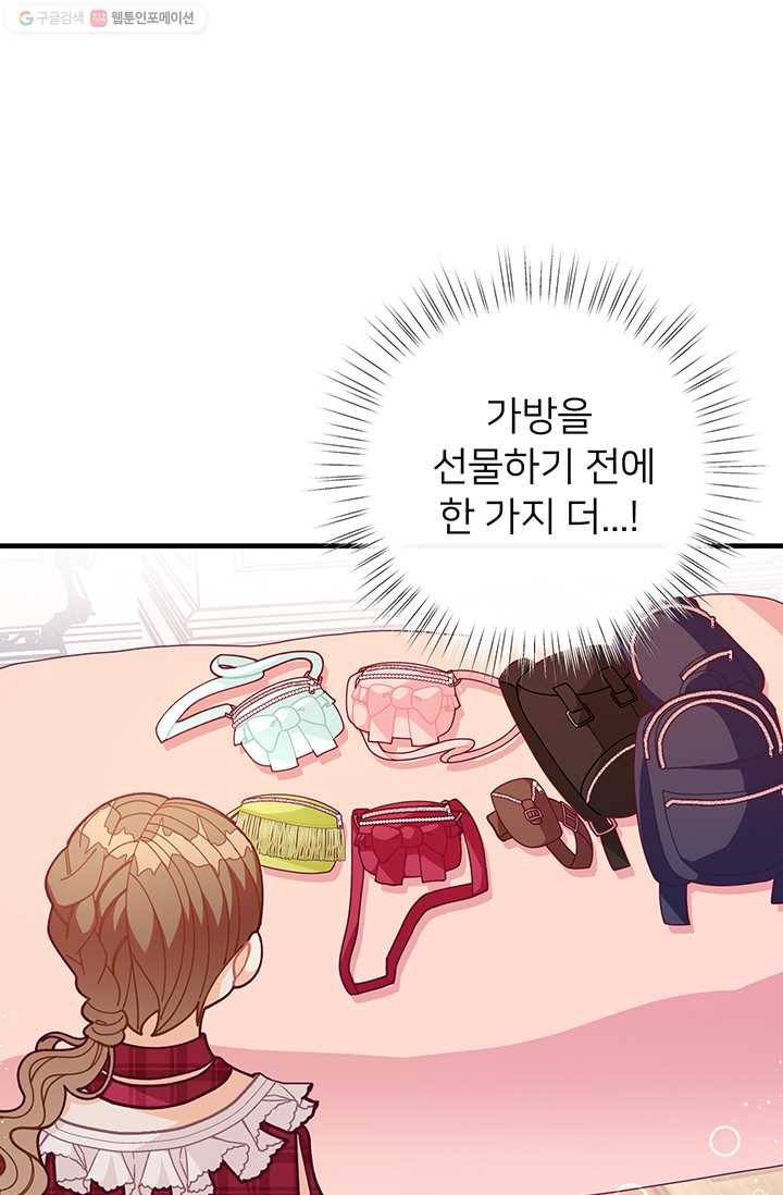 한 줄짜리 영애였을 터 63화 1