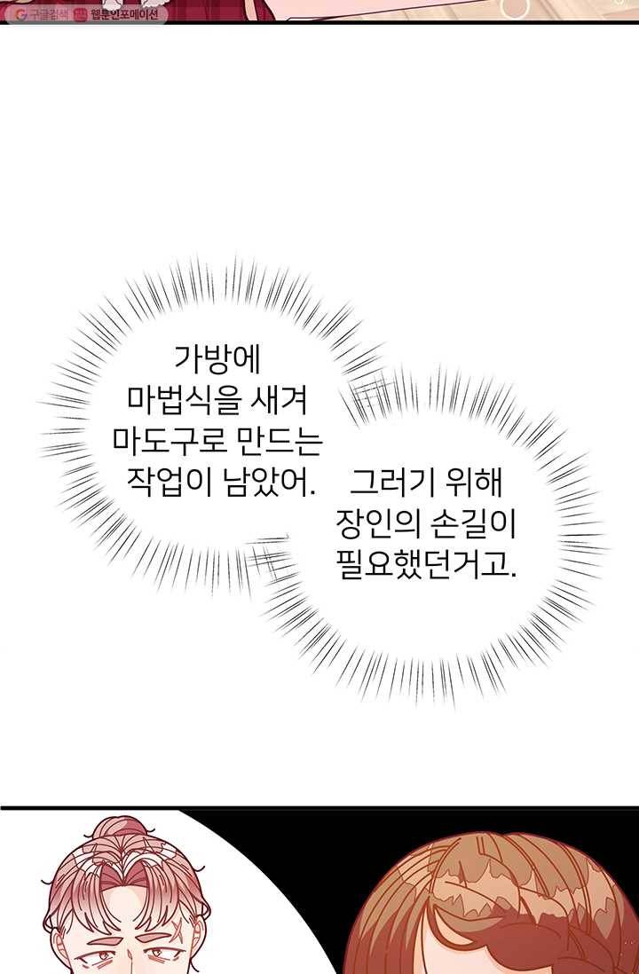 한 줄짜리 영애였을 터 63화 2