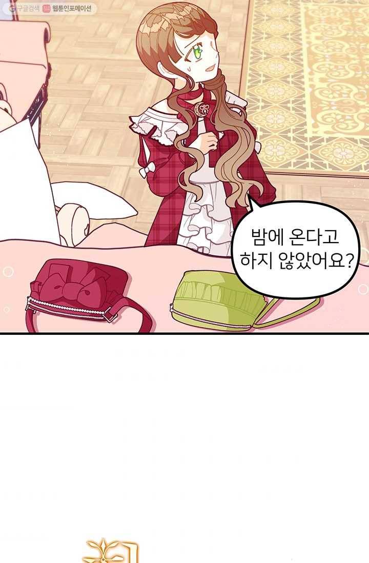 한 줄짜리 영애였을 터 63화 5