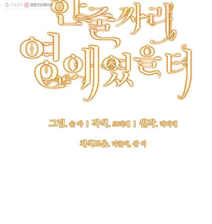 한 줄짜리 영애였을 터 63화 6