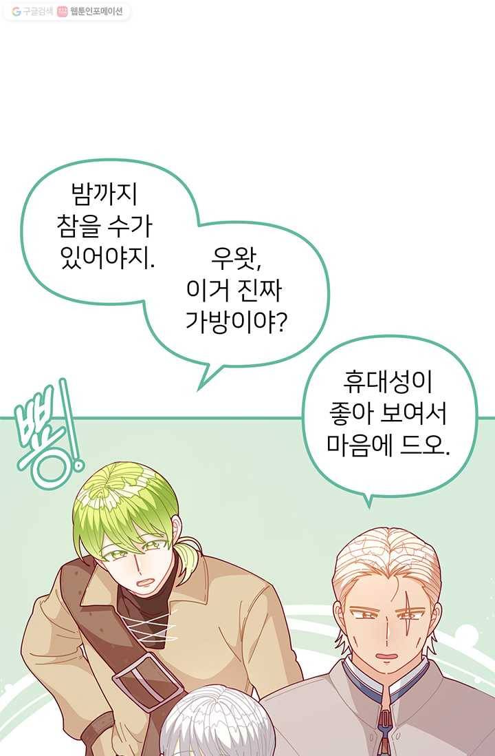 한 줄짜리 영애였을 터 63화 7