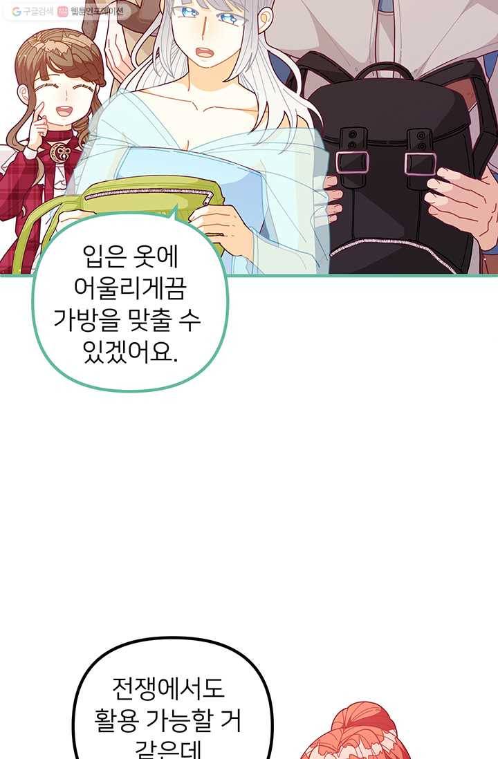 한 줄짜리 영애였을 터 63화 8