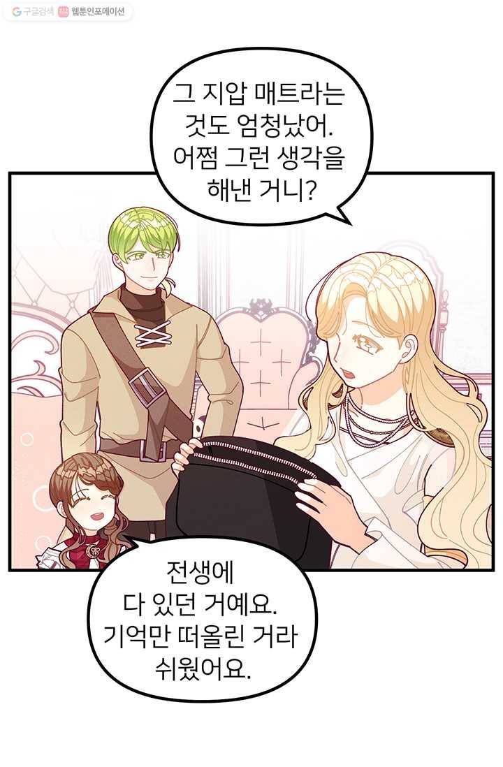 한 줄짜리 영애였을 터 63화 10
