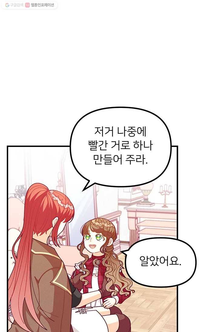 한 줄짜리 영애였을 터 63화 11