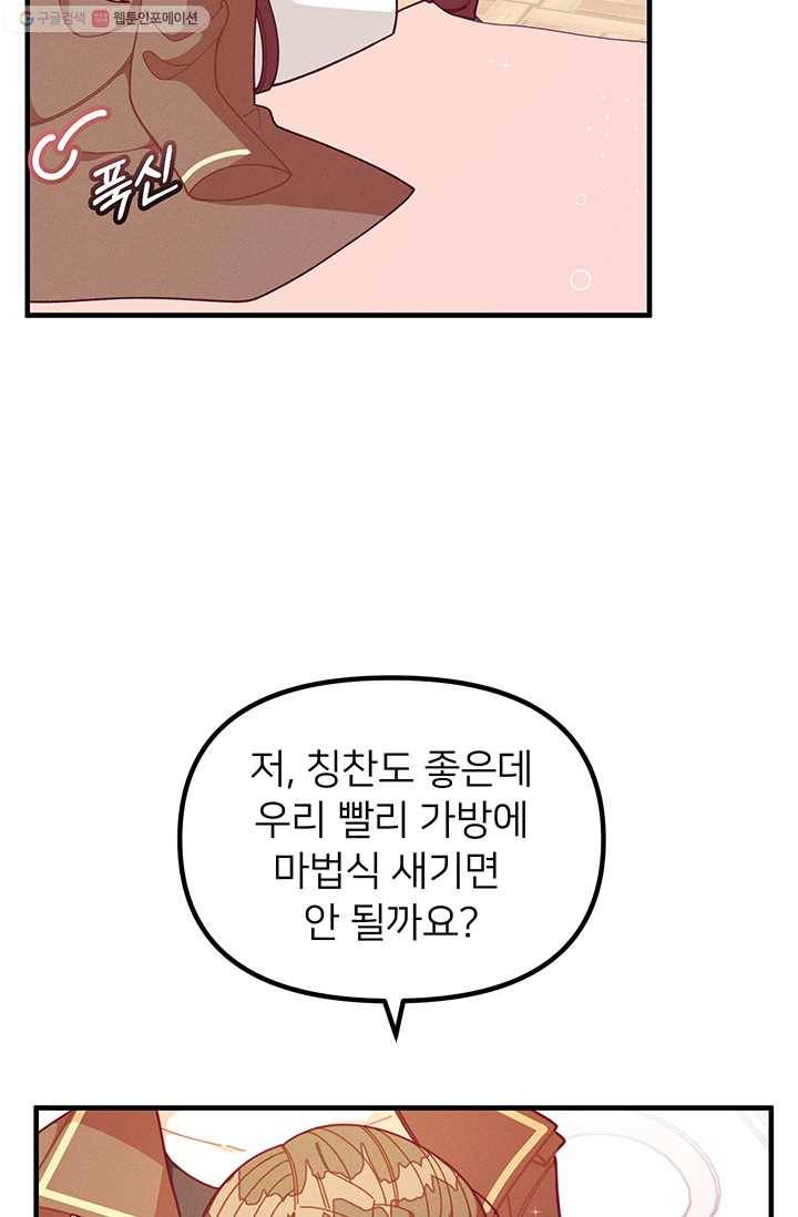 한 줄짜리 영애였을 터 63화 12