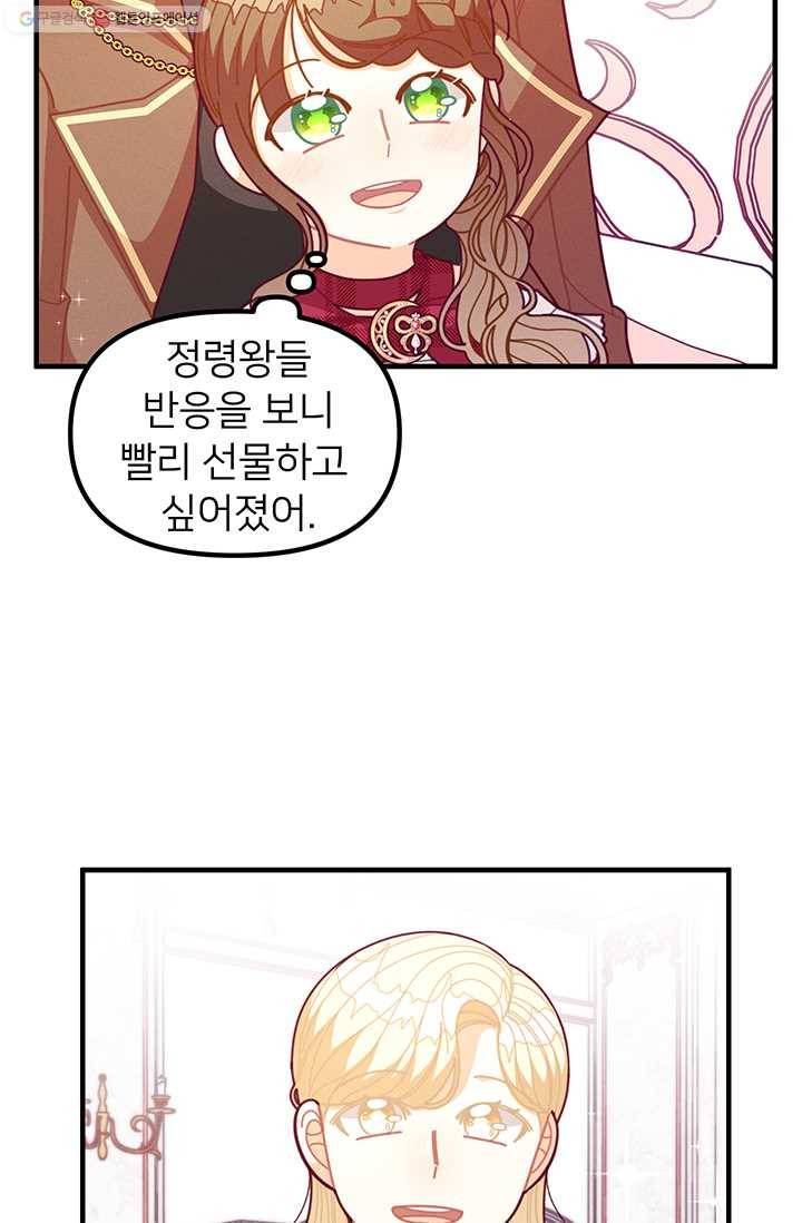 한 줄짜리 영애였을 터 63화 13
