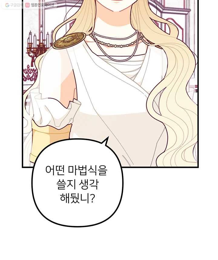 한 줄짜리 영애였을 터 63화 14