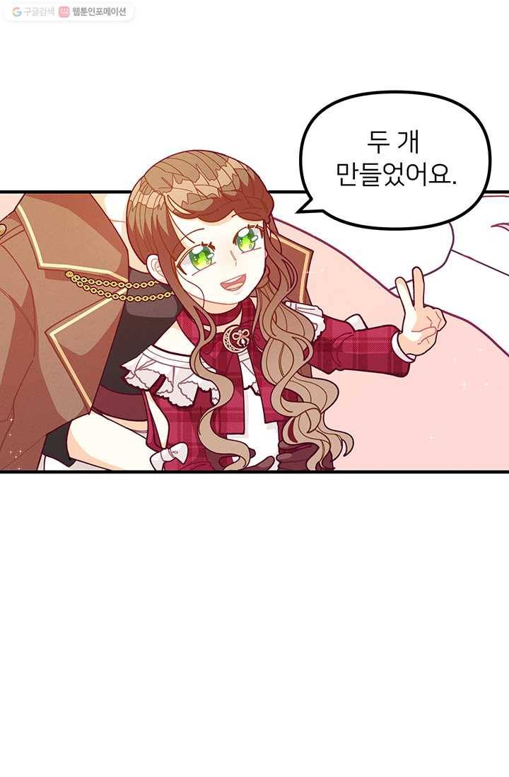 한 줄짜리 영애였을 터 63화 15