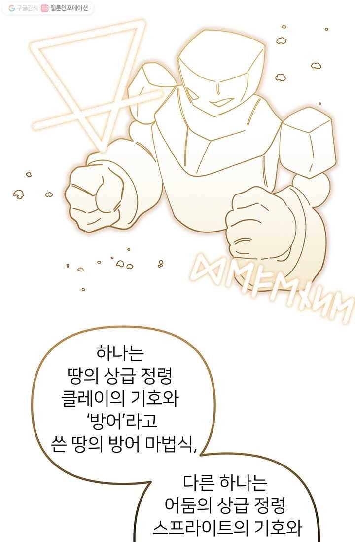 한 줄짜리 영애였을 터 63화 16