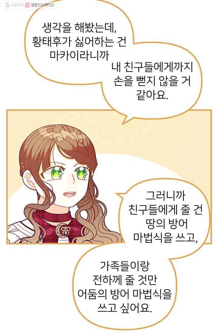 한 줄짜리 영애였을 터 63화 18