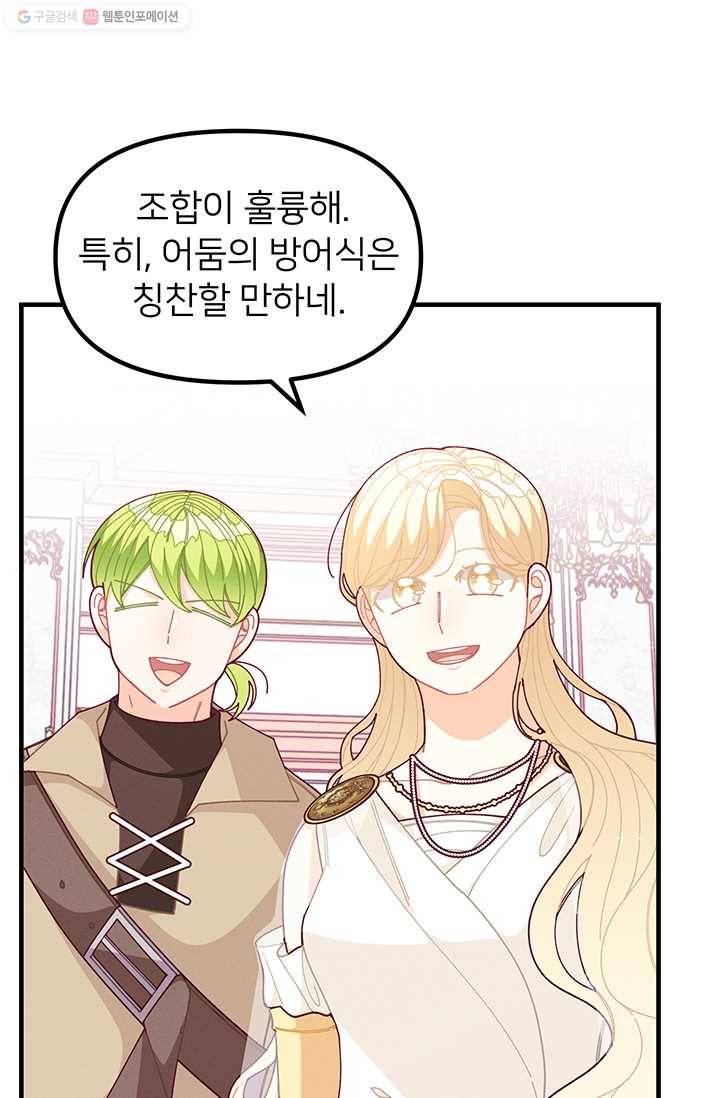 한 줄짜리 영애였을 터 63화 21