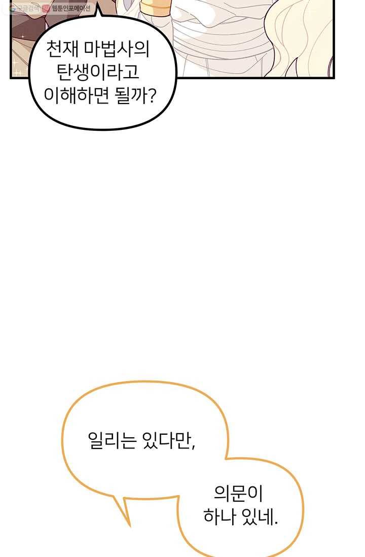 한 줄짜리 영애였을 터 63화 22