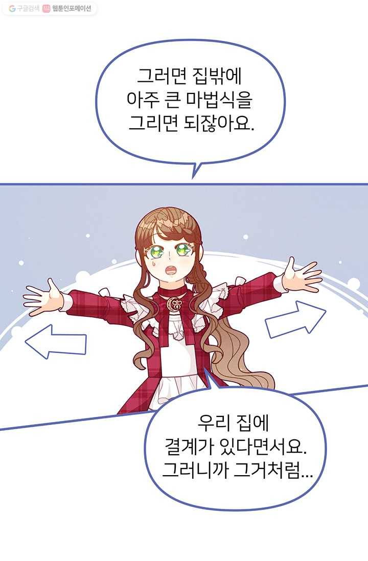 한 줄짜리 영애였을 터 63화 26
